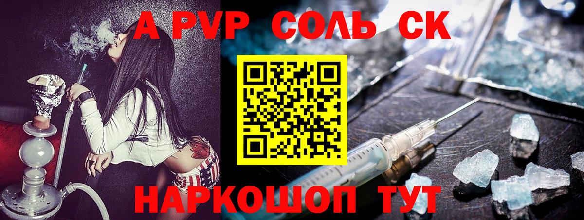 Красноперекопск  Alpha PVP кристаллы  Вход с VPN  даркнет сайт  Alpha-PVP СК 