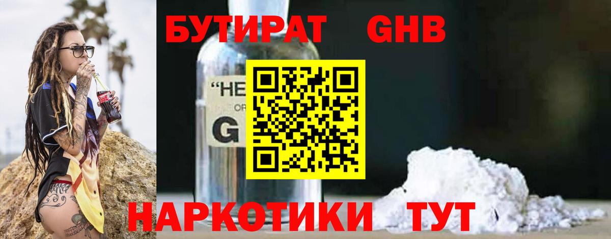БУТИРАТ 99%  Вход с VPN  Красноперекопск 