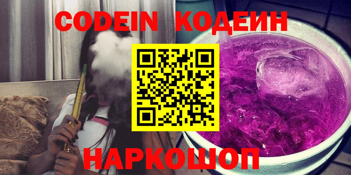 Кодеин напиток Lean (лин)  Кодеин напиток Lean (лин)  Красноперекопск  купить закладку  Вход с VPN 