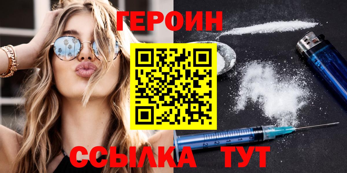 ГЕРОИН хмурый Красноперекопск