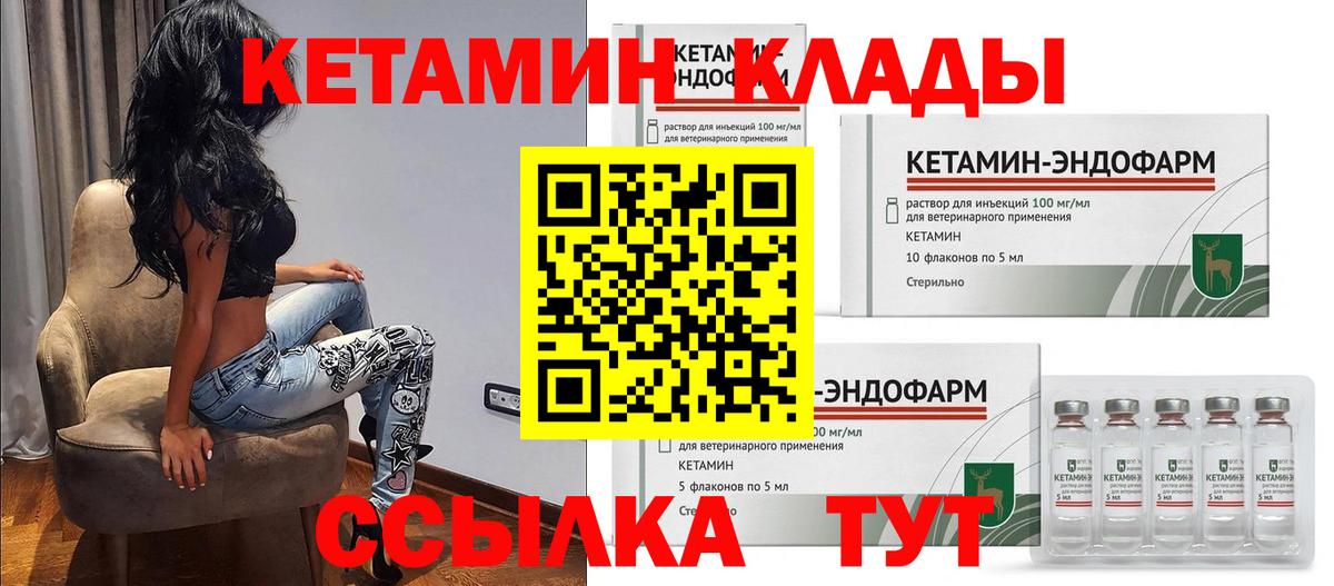 КЕТАМИН VHQ Красноперекопск
