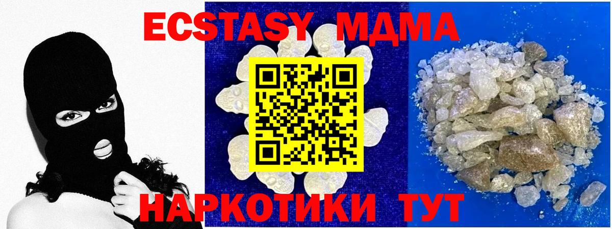 MDMA кристаллы Красноперекопск