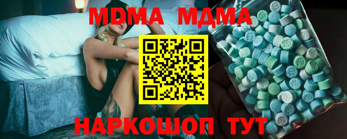 МДМА  МДМА Molly  Вход с VPN  Красноперекопск  MDMA VHQ 