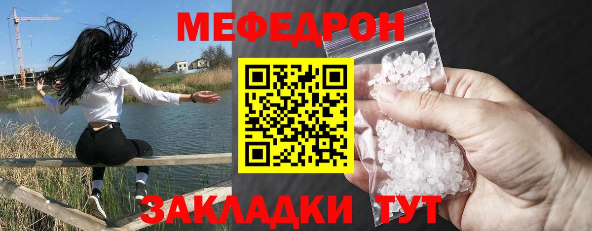 Меф мяу мяу мука Красноперекопск