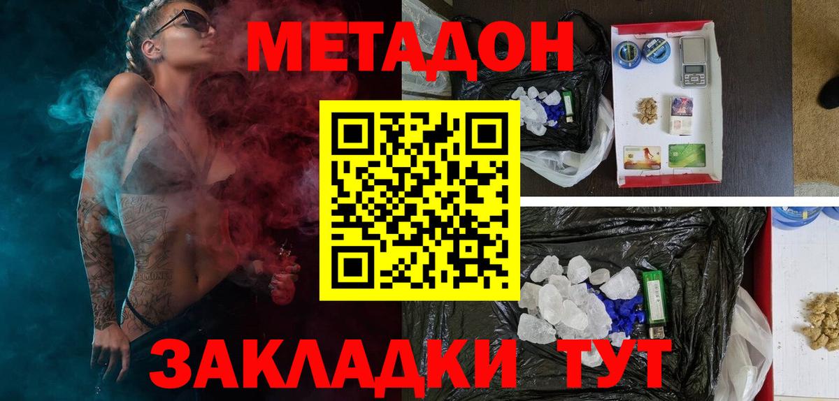 Красноперекопск  МЕТАДОН methadone  Вход с VPN 